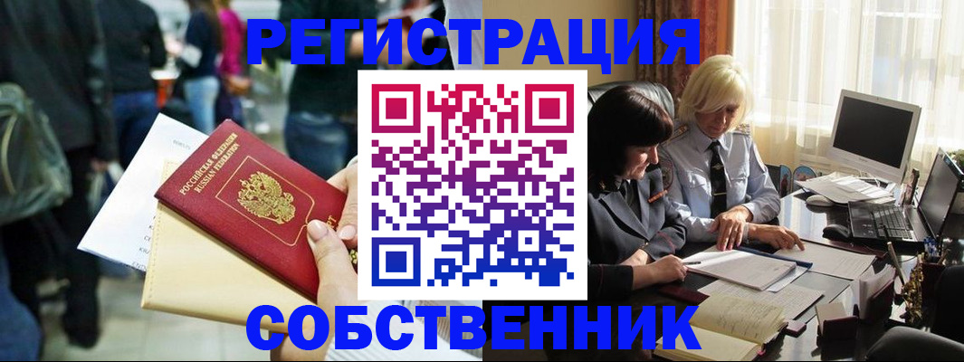 прописка от собственника в Пласте