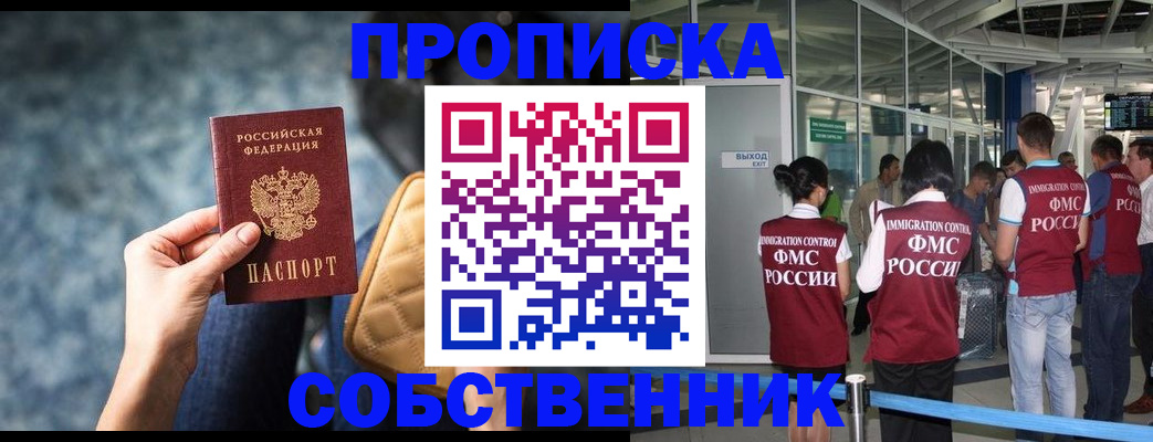 временная регистрация надежно в Пласте