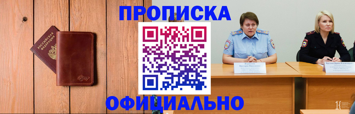 прописка для кредита в Пласте