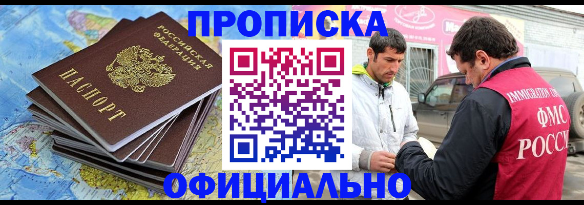 временная регистрация для всех в Пласте